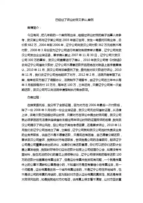 已经过了诉讼时效又承认,,案例