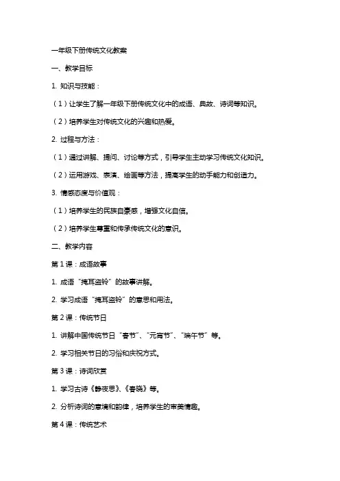 一年级下册传统文化教案