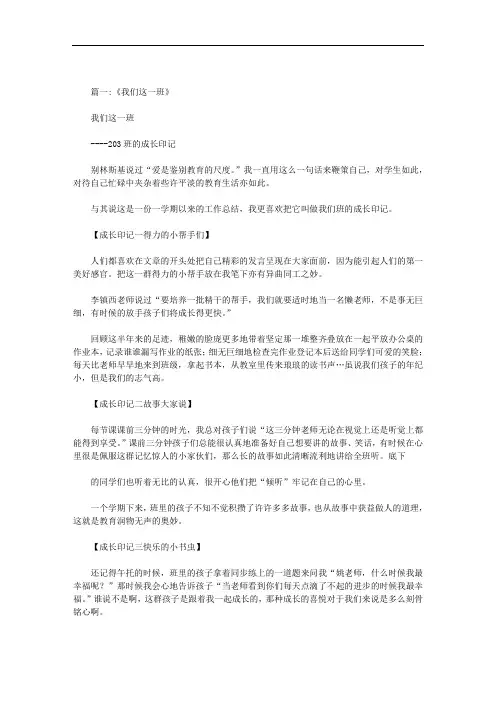 我们这一班作文范文