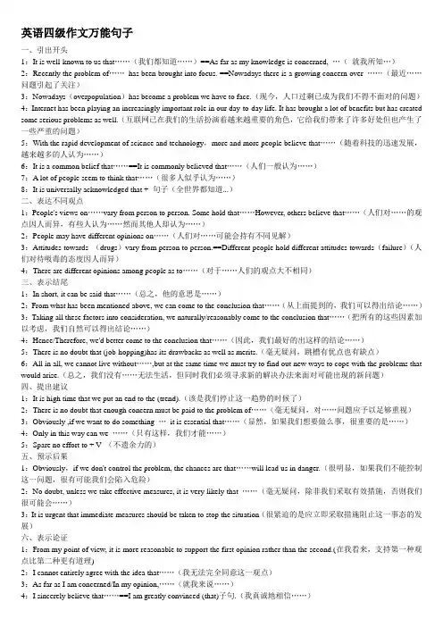 英语四级作文万能句子