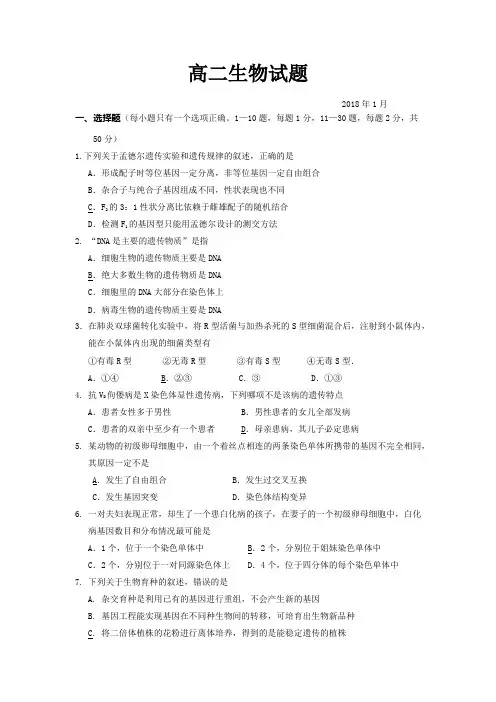 高二期末生物试题及答案