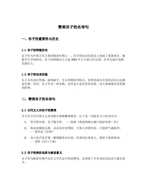 赞美谷子的名诗句