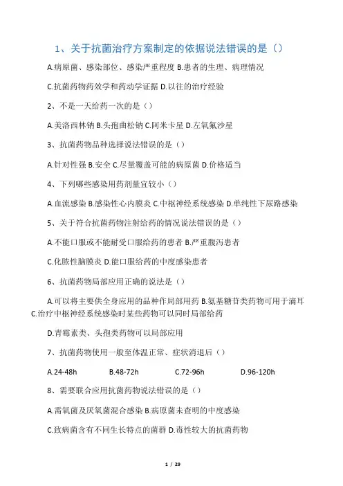抗菌药物试题