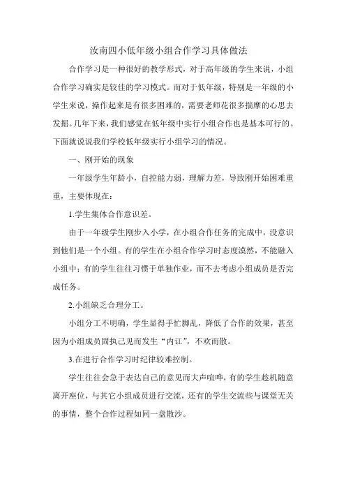 汝南四小低年级小组合作学习经验总结