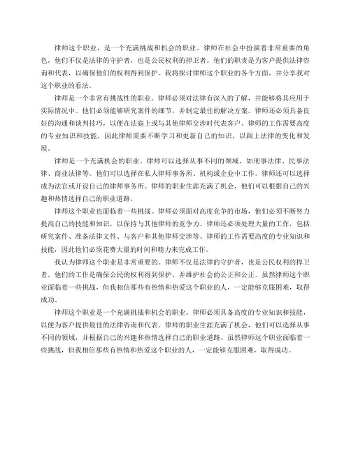 你对律师这个职业有什么看法？