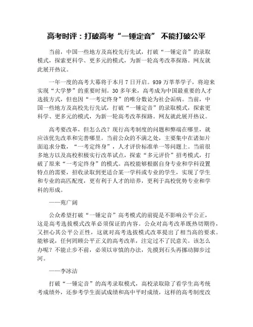 高考时评：打破高考“一锤定音” 不能打破公平