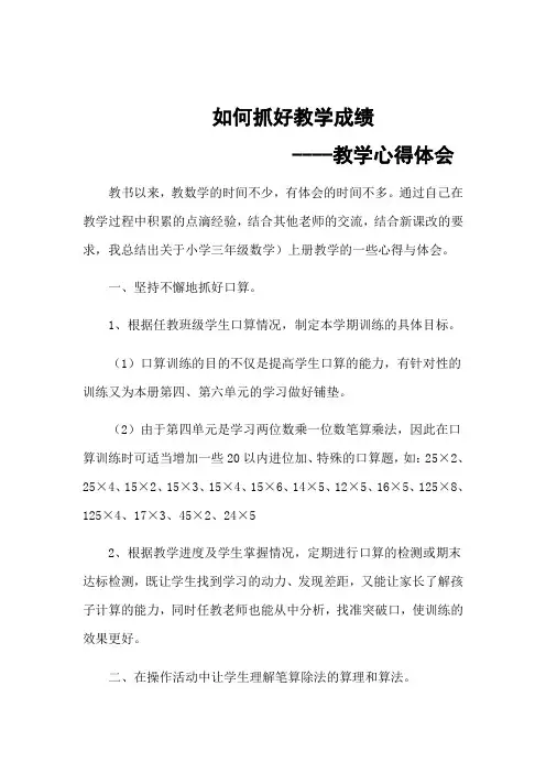 三年级数学教学心得体会 