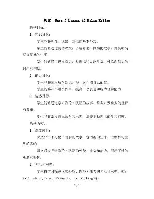 Unit2Lesson12HelenKeller(教案)2023-2024学年英语六年级下册