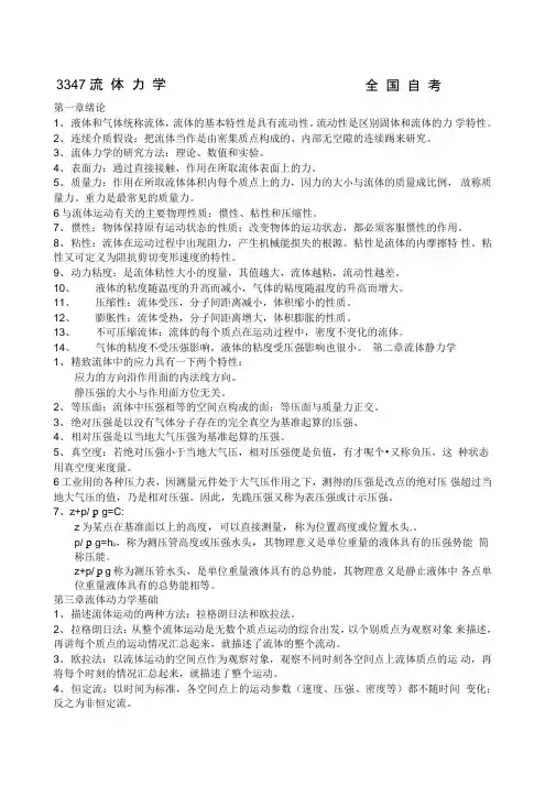 全国自考流体力学知识点汇总