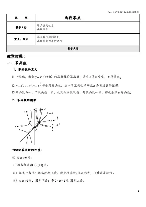 (word完整版)幂函数的性质