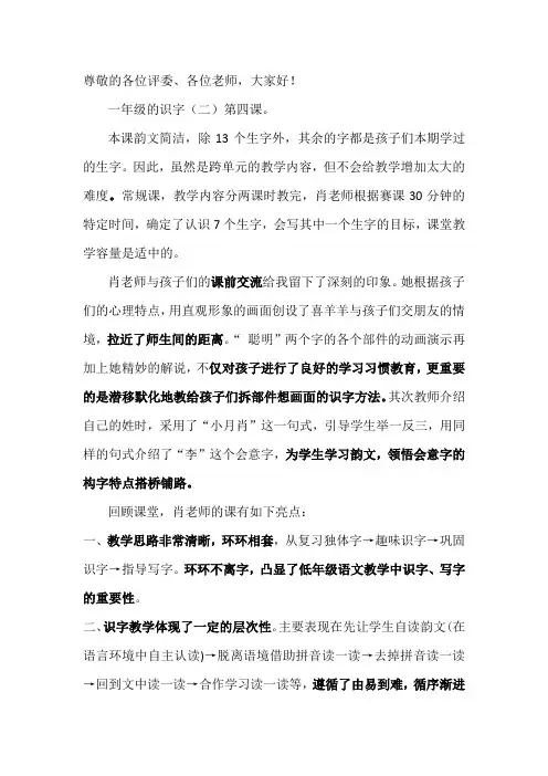 小学语文一年级上册《识字》评课稿