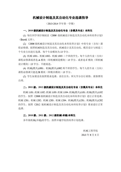机械设计制造及其自动化专业选课指导 - 江苏大学机械工程学院