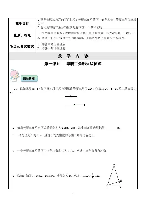 等腰三角形一对一辅导讲义