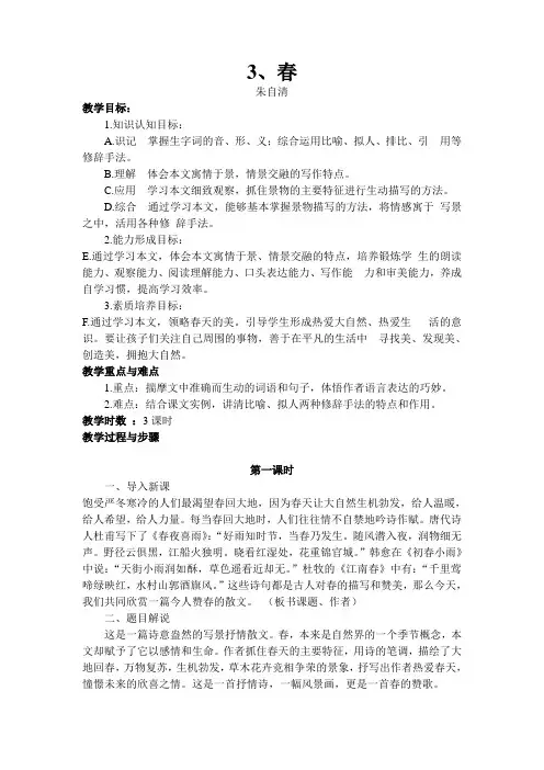 七年级语文第二单元教案