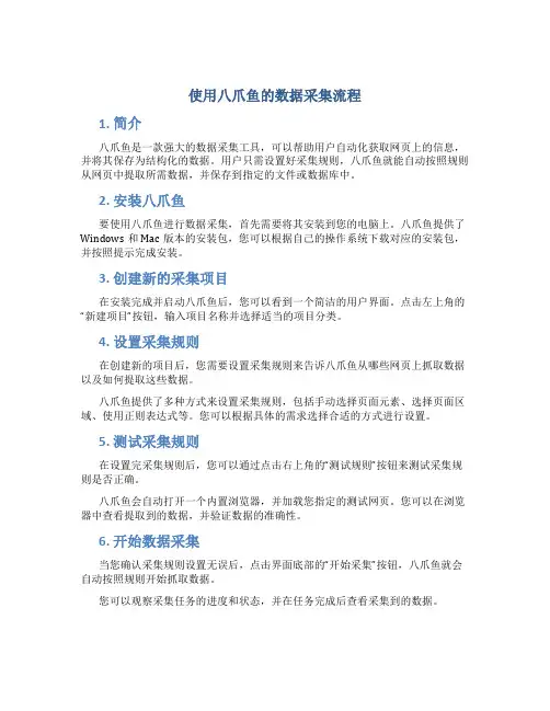 使用八爪鱼的数据采集流程