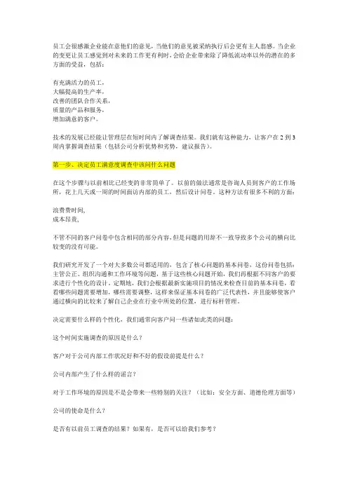 如何做员工满意度调查？--员工满意度调查的步骤