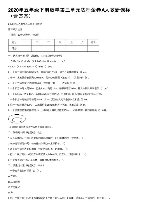 2020年五年级下册数学第三单元达标金卷A人教新课标（含答案）