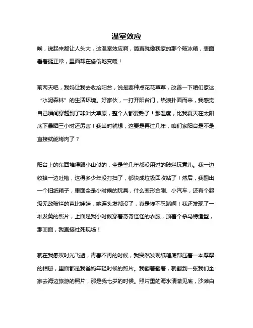 作文《温室效应》