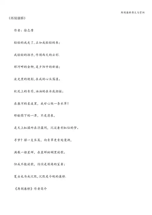 再别康桥原文与赏析