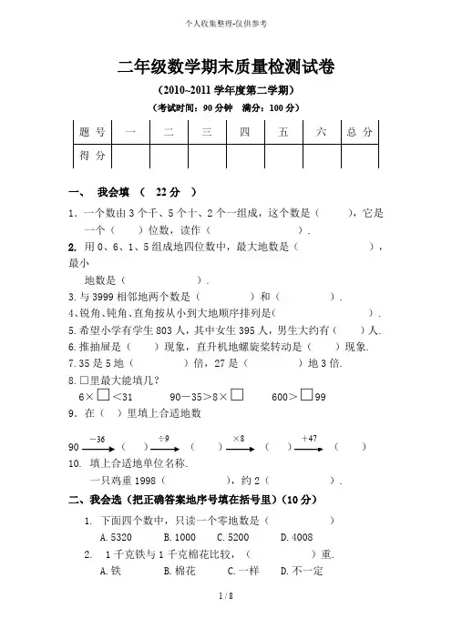 小学二下册数学期末试卷附参考标准标准答案