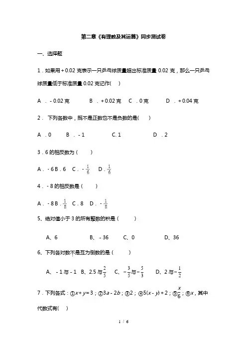 北师大版 七年级数学上册   第二章有理数及其运算