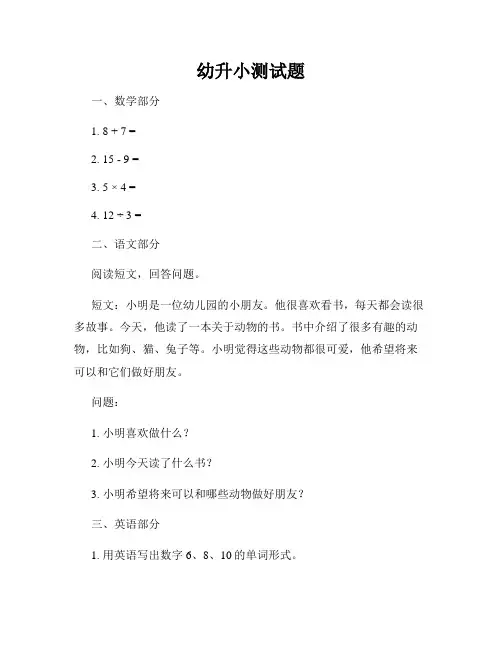 幼升小测试题