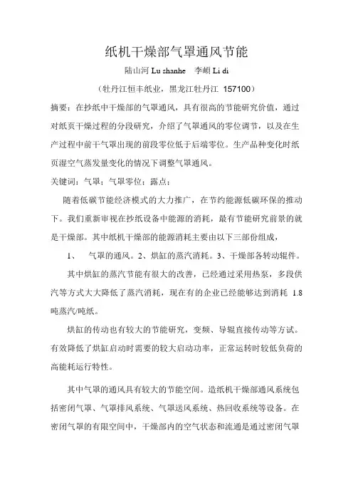 纸机干燥部节能(纸和造纸)