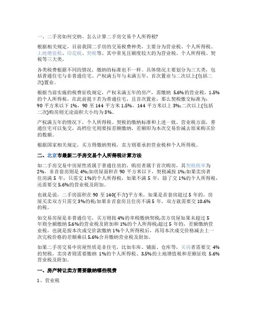 二手房交易税费新政策