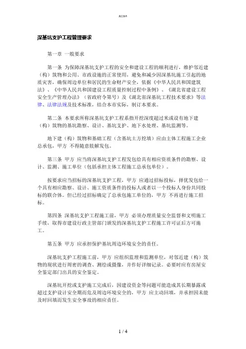 湖北省深基坑支护工程管理规定(工程科)