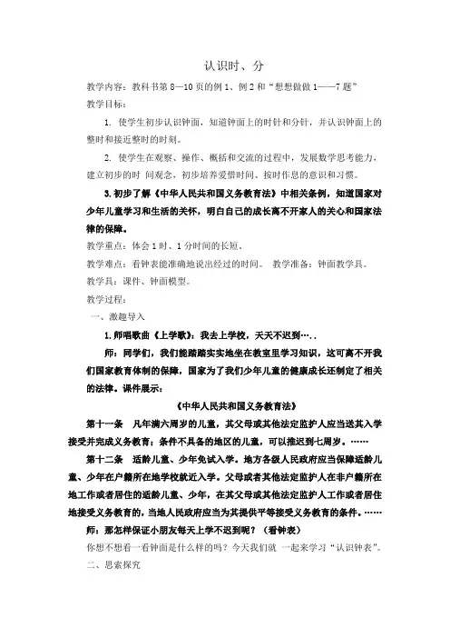 苏教版二年级数学下册学科渗透法制教育教案