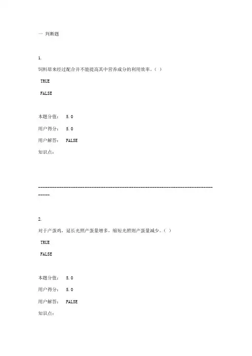 农大网院_畜牧概论_在线作业_B