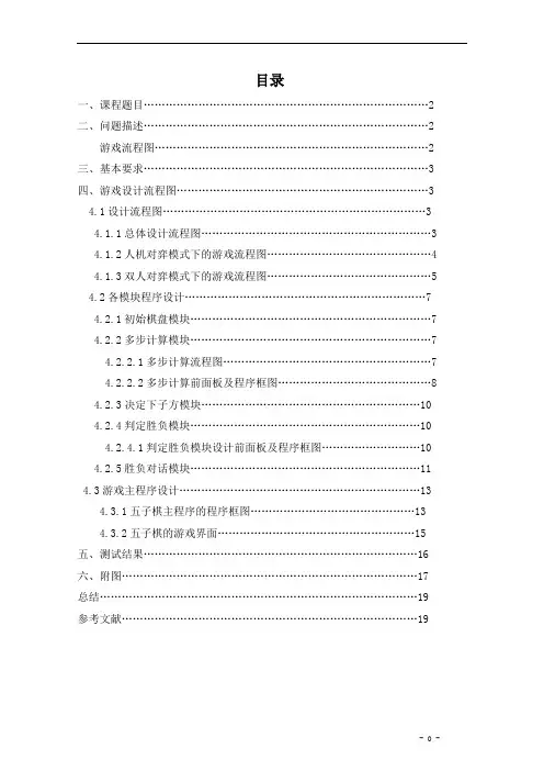 基于labview设计的五子棋游戏