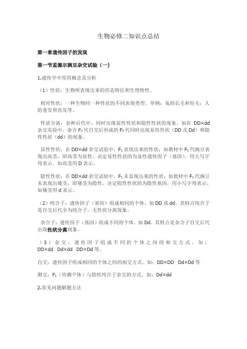 高中生物必修二知识点归纳总结