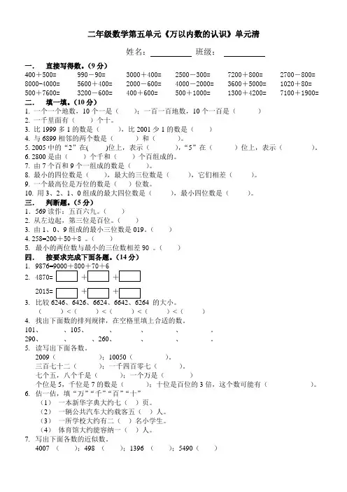 人教版二年级数学下册第五单元《万以内数的认识》测试题