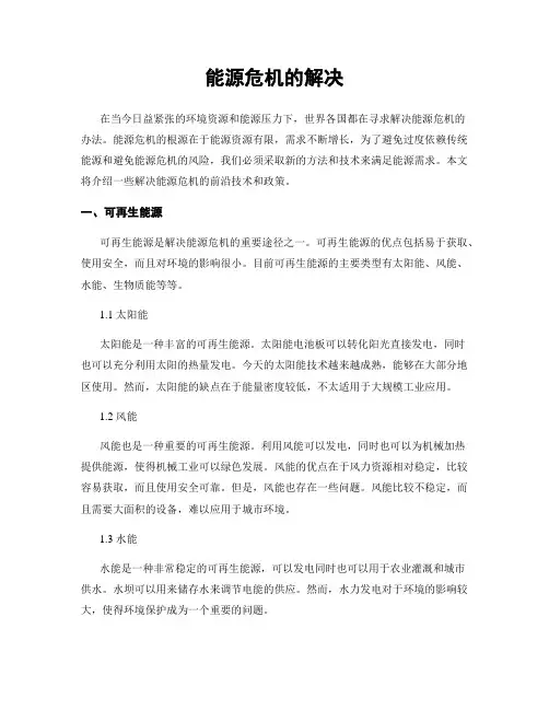 能源危机的解决
