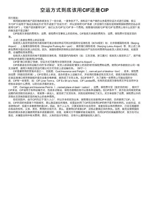 空运方式到底该用CIF还是CIP