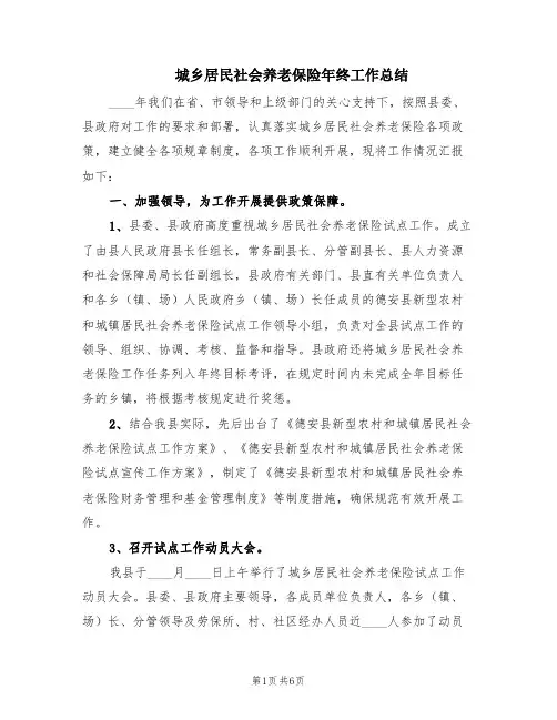 城乡居民社会养老保险年终工作总结(2篇)