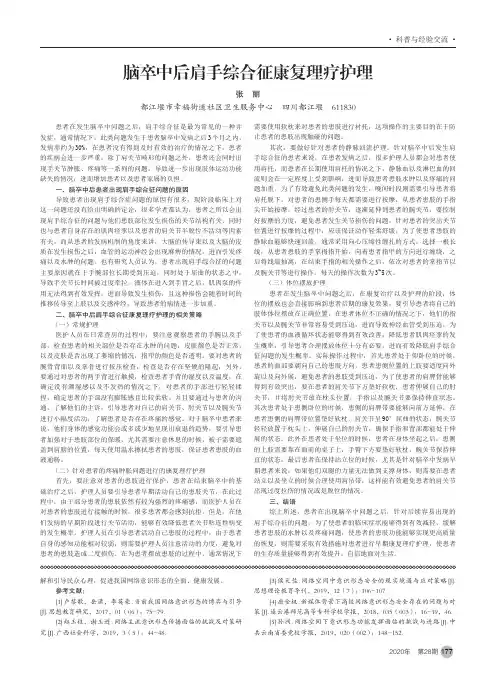 脑卒中后肩手综合征康复理疗护理