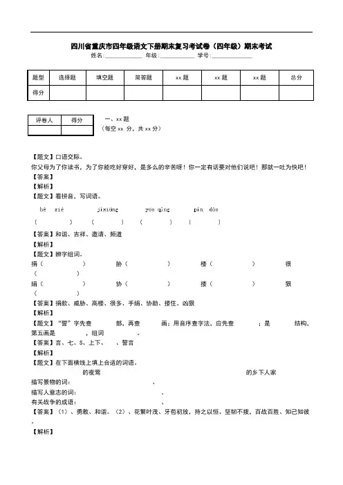四川省重庆市四年级语文下册期末复习考试卷(四年级)期末考试.doc