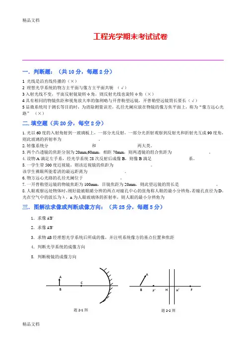最新工程光学试题(1)