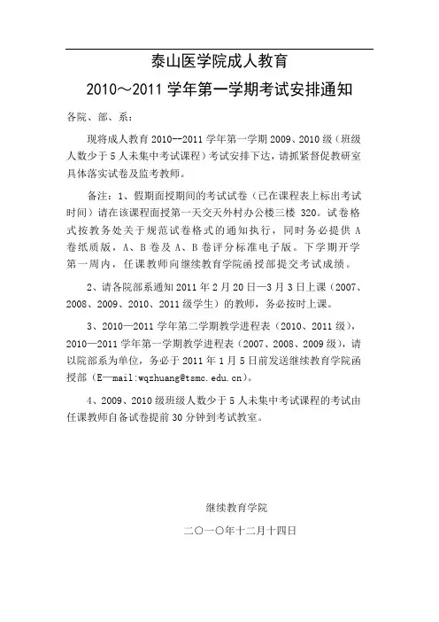 泰山医学院成人教育