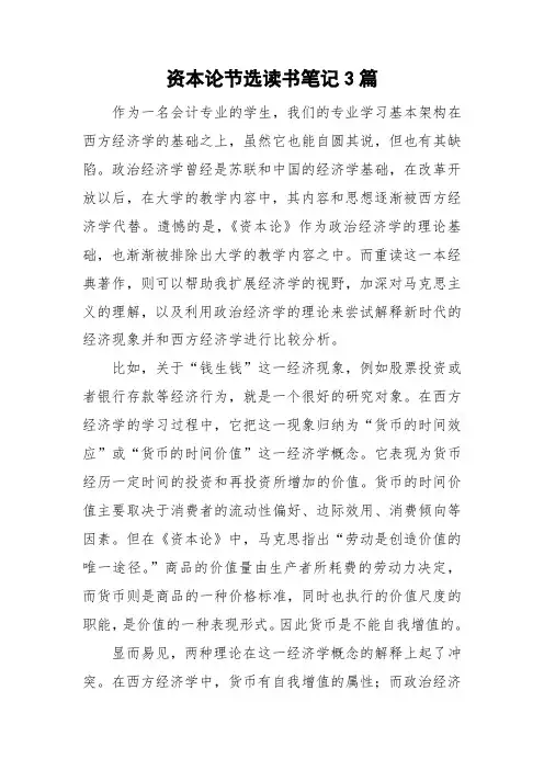 资本论节选读书笔记3篇