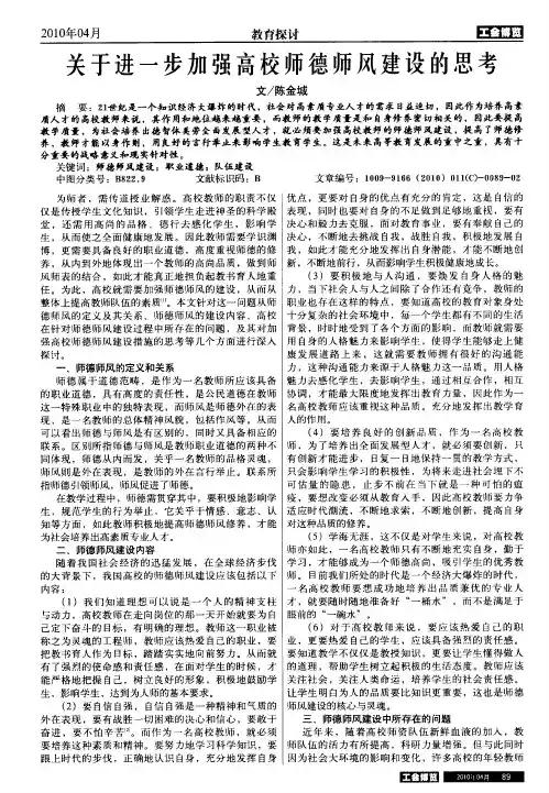 关于进一步加强高校师德师风建设的思考