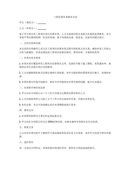 工程结算审查服务合同