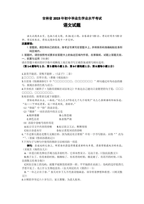 2019年吉林省中考语文试卷(含答案)