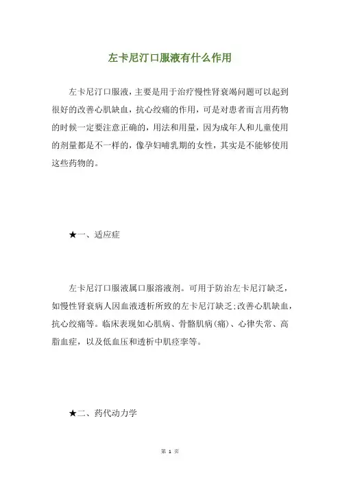 左卡尼汀口服液有什么作用