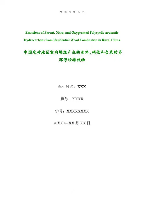 环境地球化学课程论文