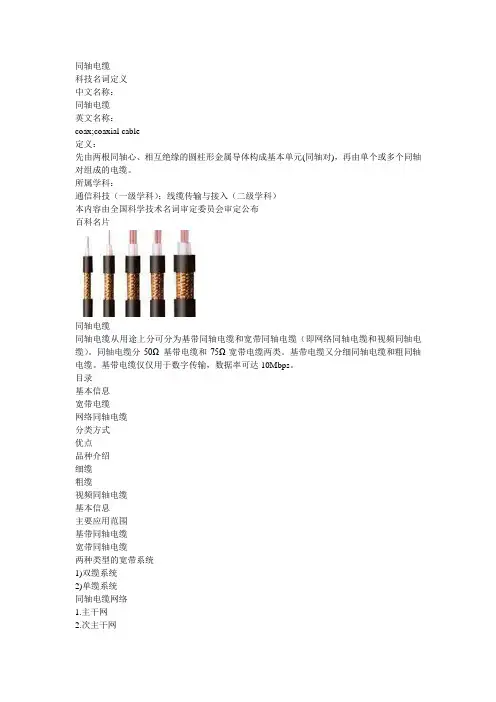 同轴电缆