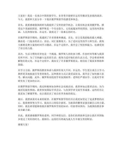 留学生俄语发言稿范文