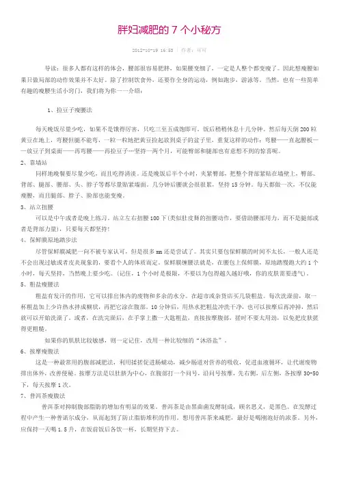 胖妇减肥法